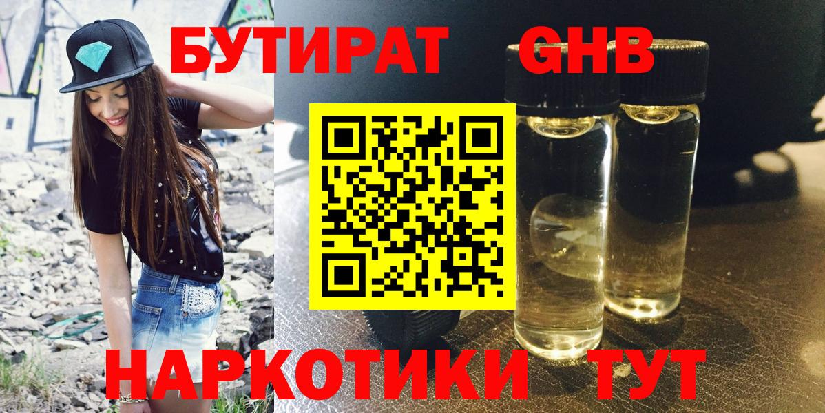 БУТИРАТ Butirat Выкса
