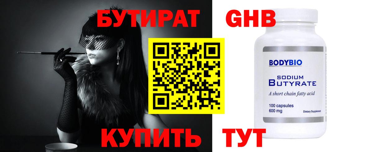 Выкса  Бутират вода  Вход с VPN 