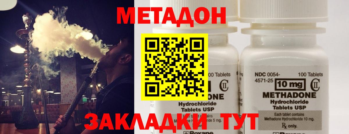 МЕТАДОН methadone  Вход с VPN  Выкса 